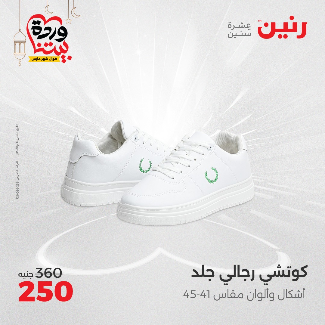 raneen offers from 16mar to 17mar 2025 عروض رنين من 16 مارس حتى 17 مارس 2025 صفحة رقم 109